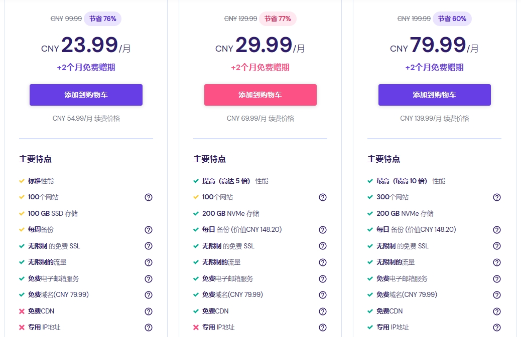 Hostinger美国虚拟主机套餐