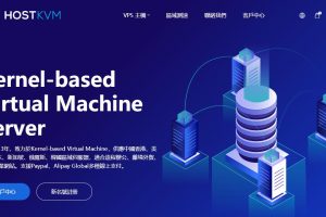 HostKvm9月活动