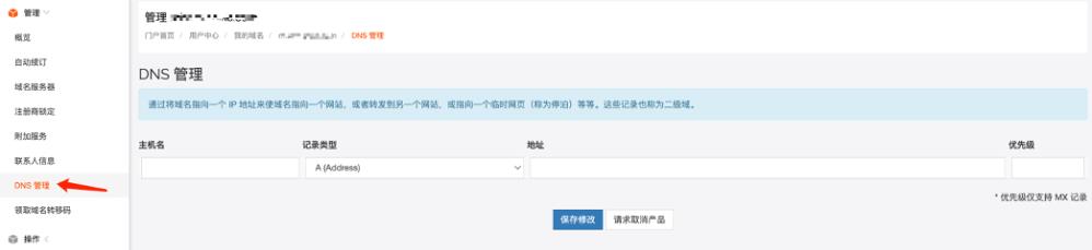 RAKsmart添加域名解析