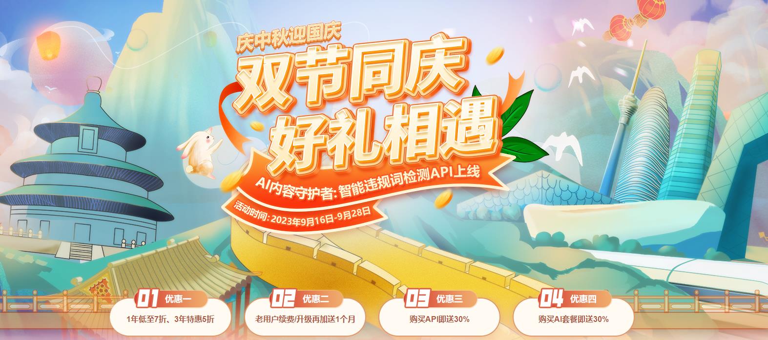 5118双节同庆活动 会员1年低至7折 3年特惠5折 购买API和AI套餐即送30%