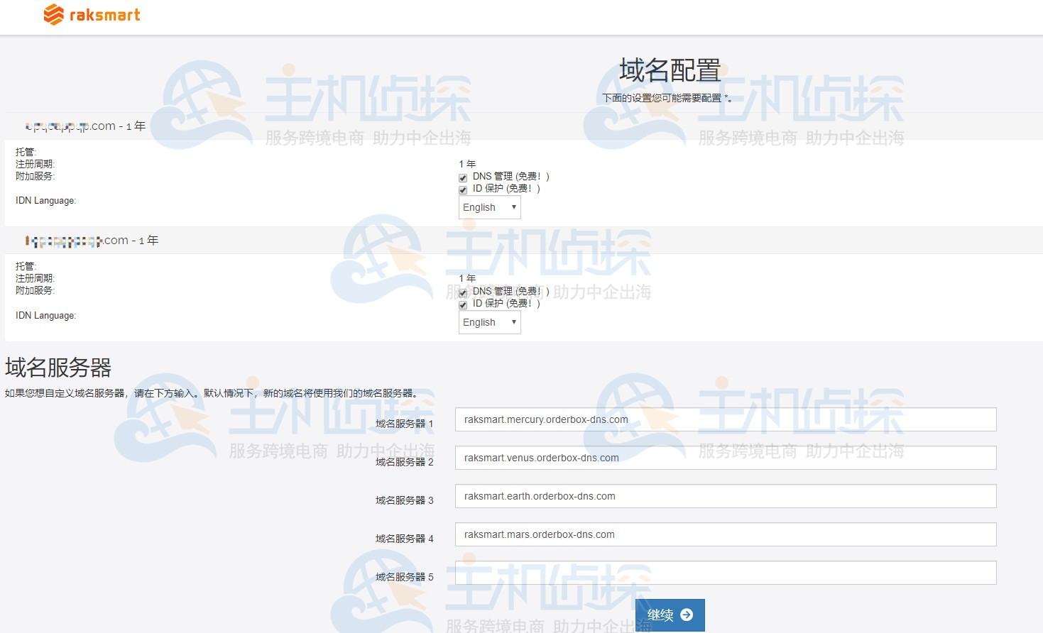 RAKsmart域名注册的基本流程