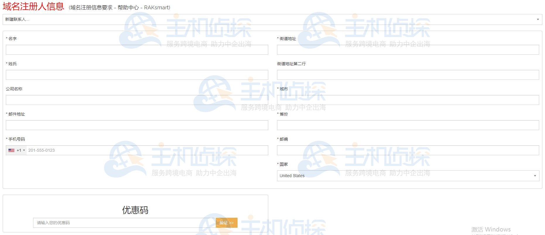 RAKsmart域名注册的基本流程