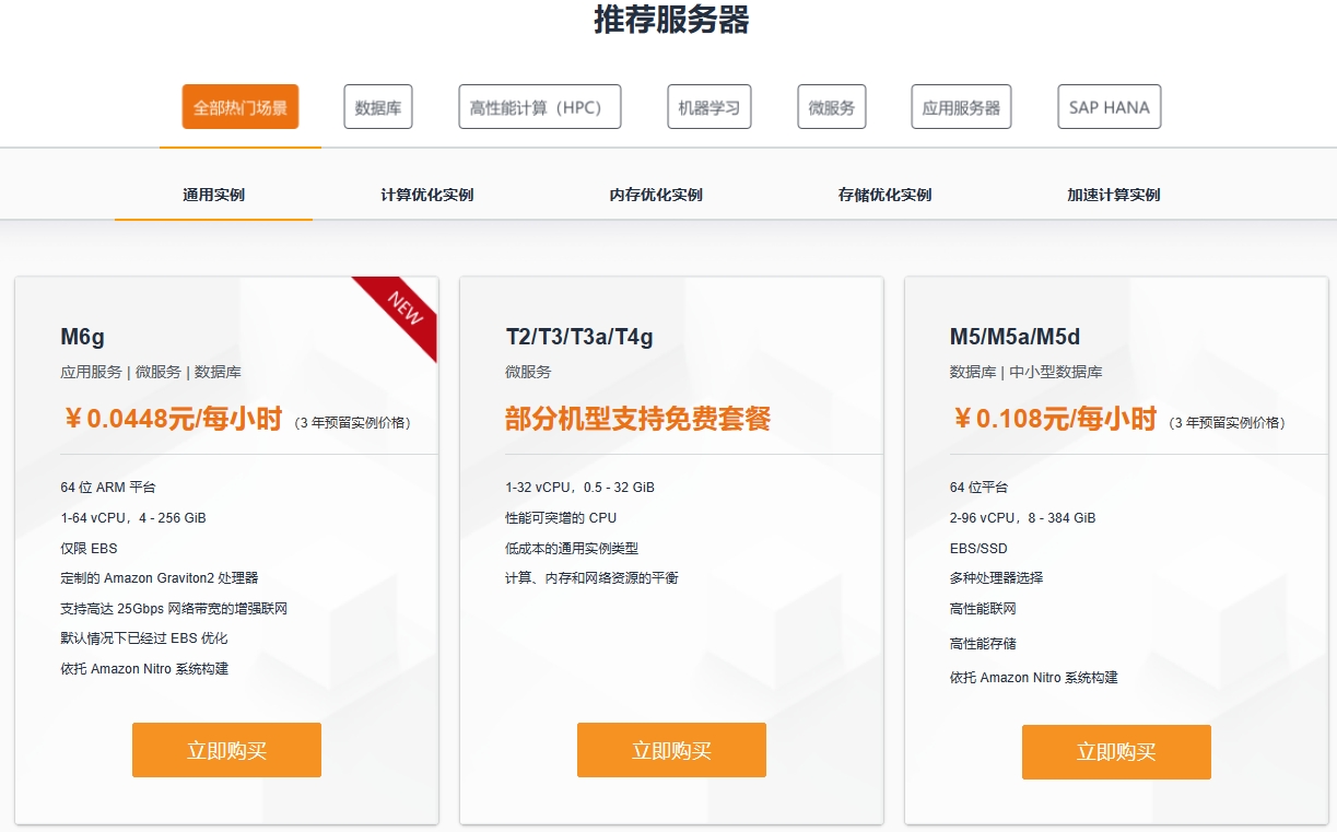 亚马逊云服务器套餐