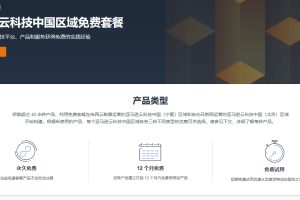 亚马逊云科技免费套餐