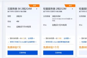 腾讯云免费云服务器