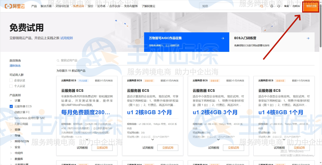 阿里云服务器免费试用申请流程