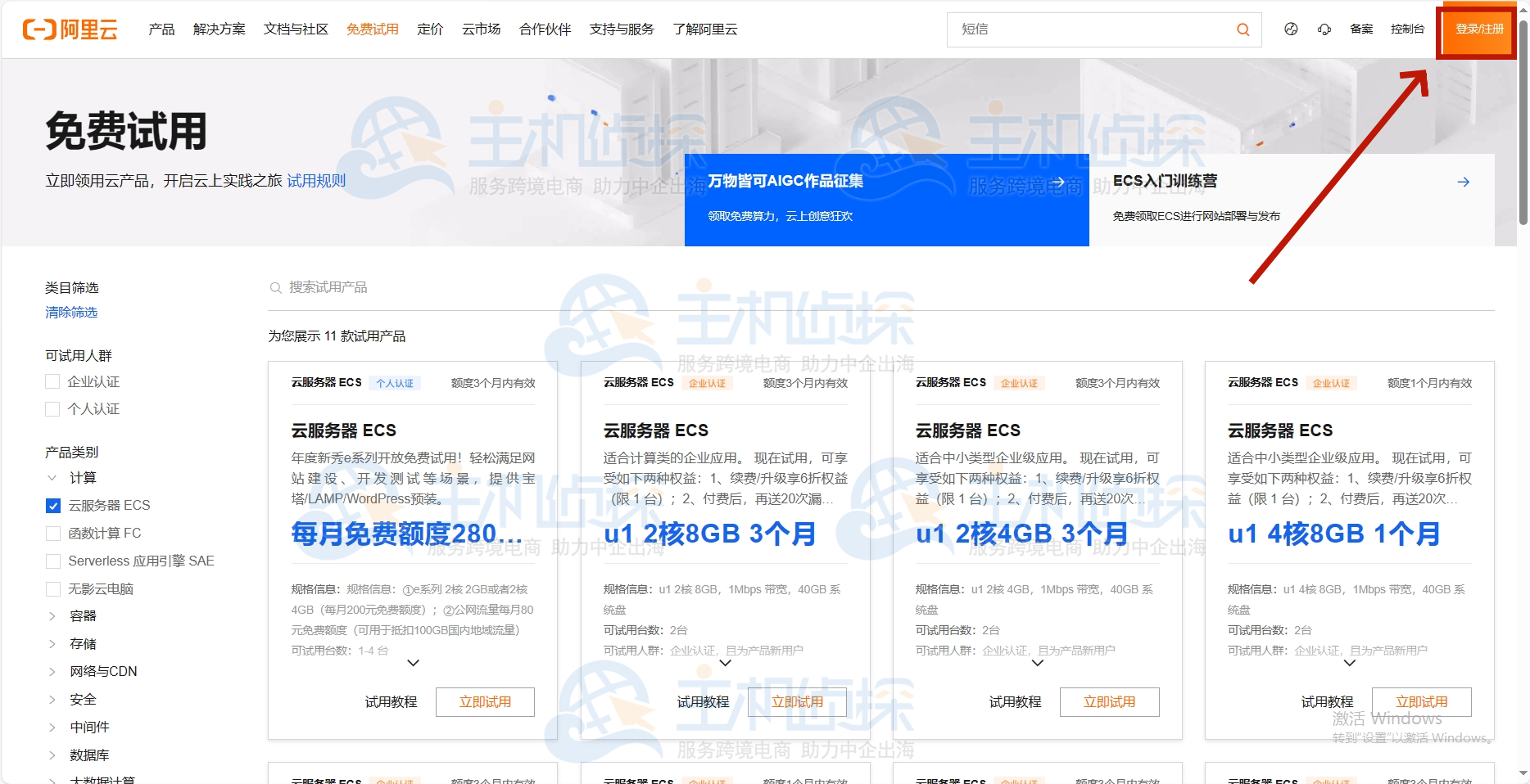 阿里云服务器免费试用申请流程
