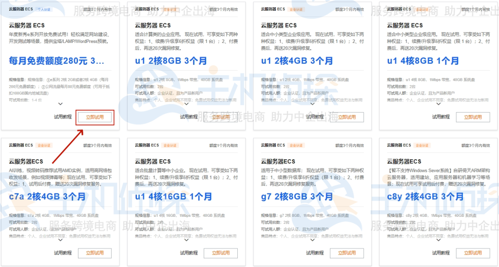 阿里云服务器免费试用申请流程