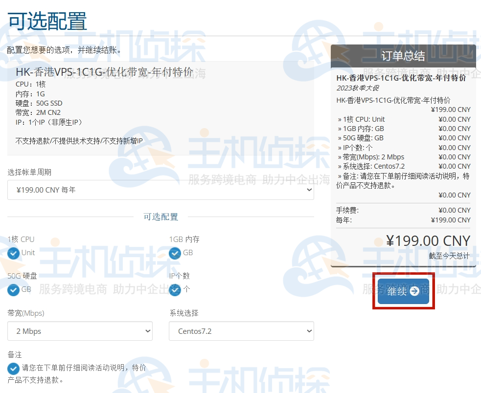 Megalayer VPS使用优惠码购买教程