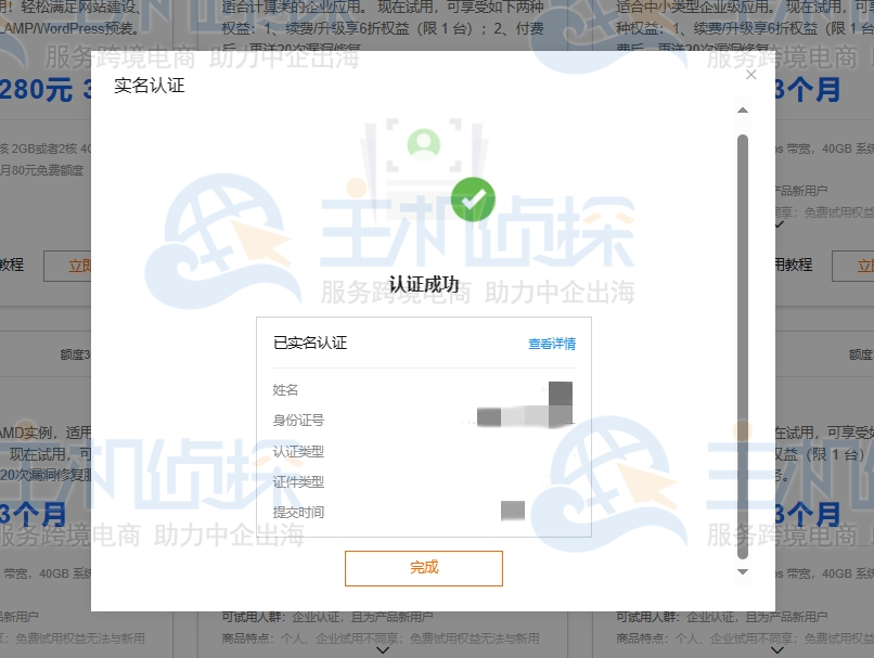 阿里云服务器免费试用申请流程