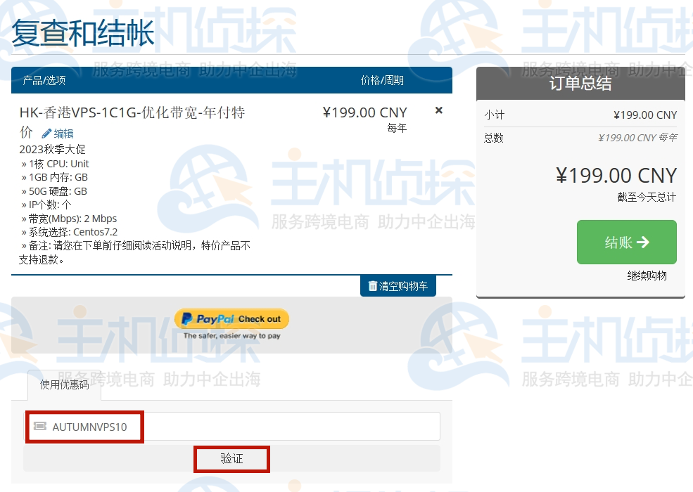 Megalayer VPS使用优惠码购买教程