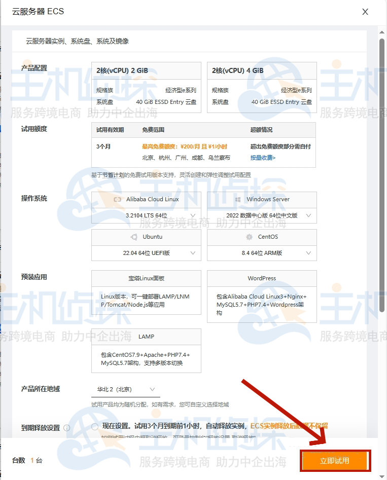 阿里云服务器免费试用申请流程
