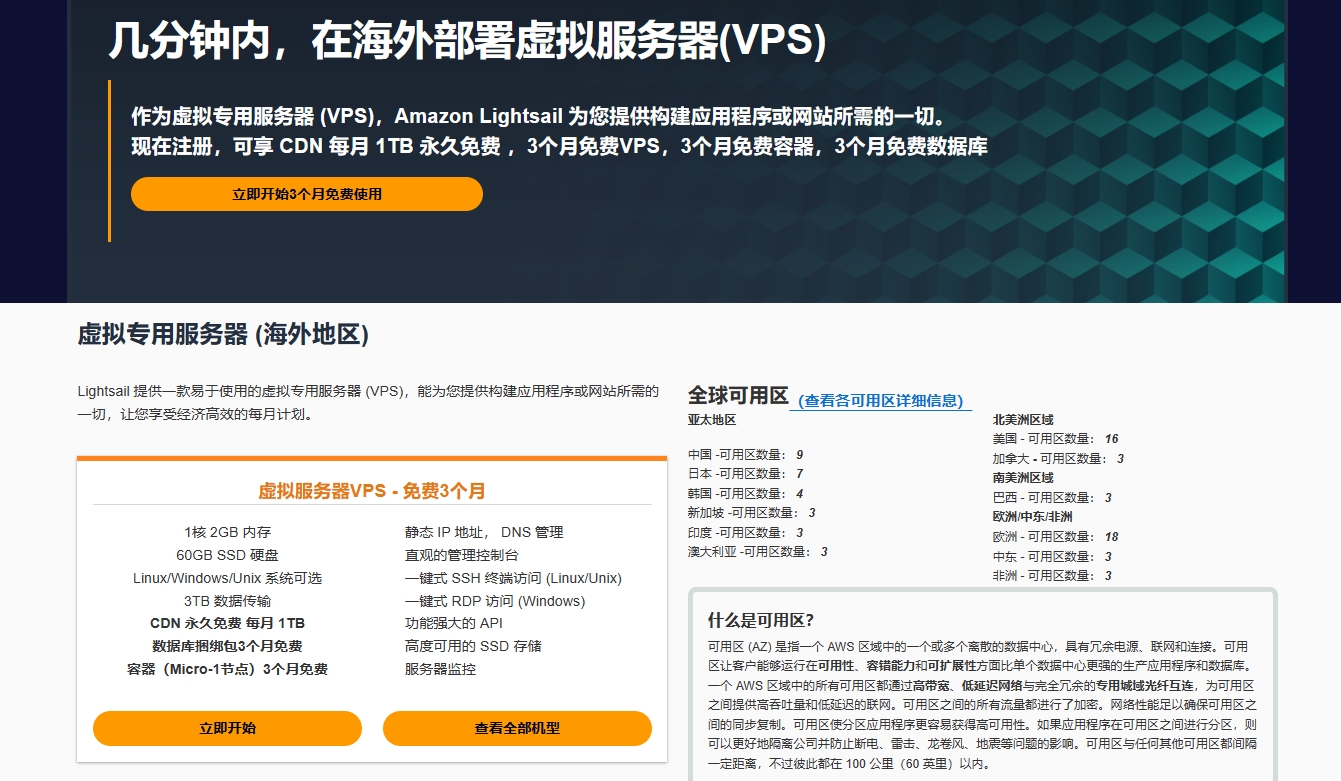 亚马逊云科技免费套餐