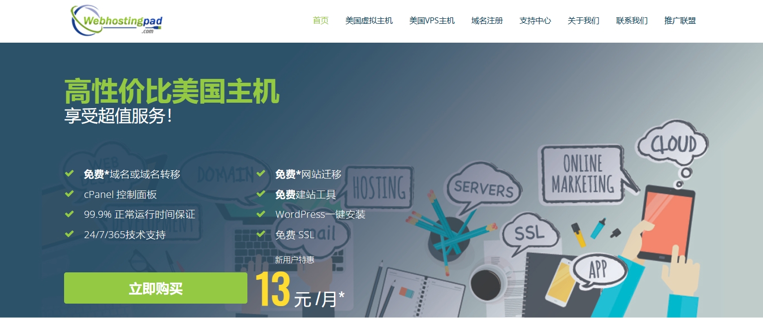 WebHostingPad美国虚拟主机怎么样