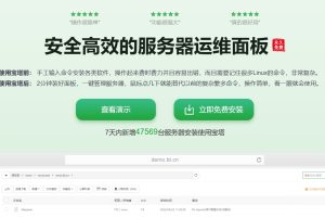 如何通过宝塔面板查看服务器基础状况