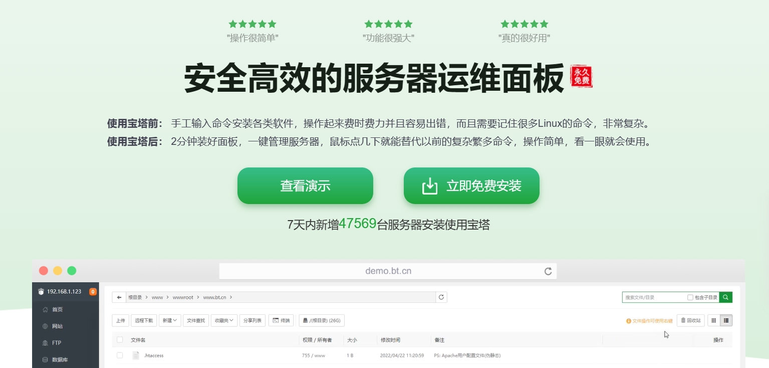 如何通过宝塔面板查看服务器基础状况