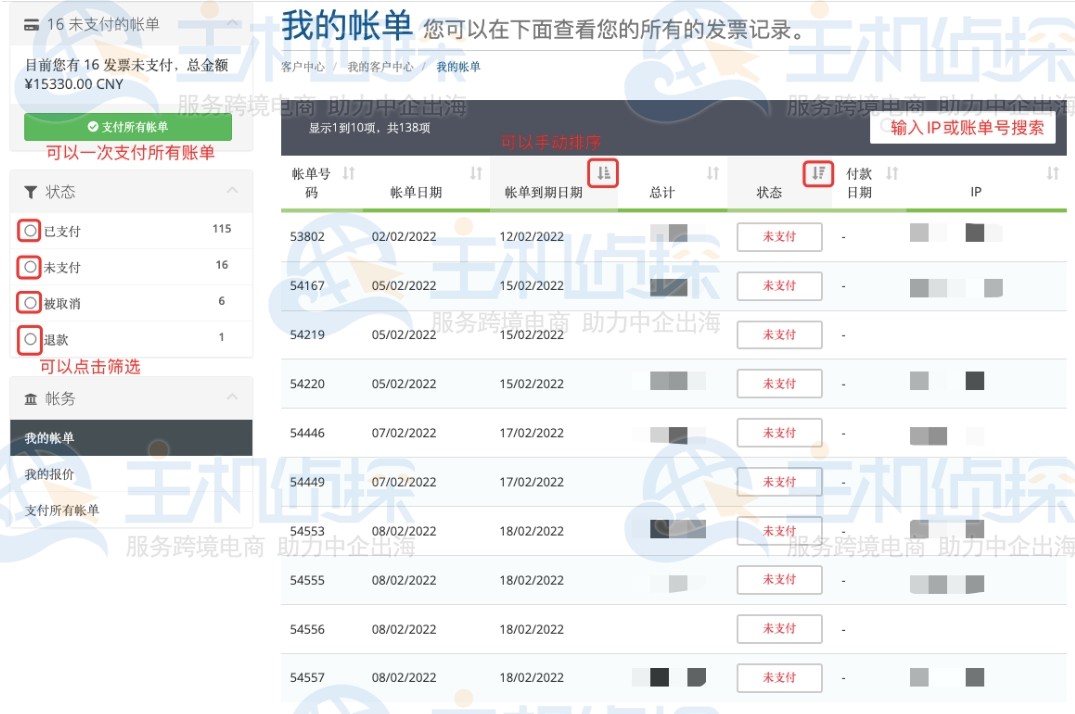 Megalayer服务器到期续费流程