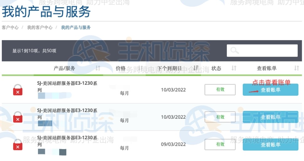 Megalayer服务器到期续费流程