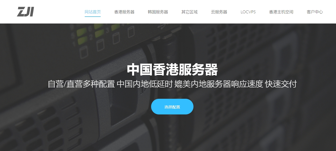 ZJI双十一活动 全场8折 香港服务器限定配置5折优惠低至500元/月