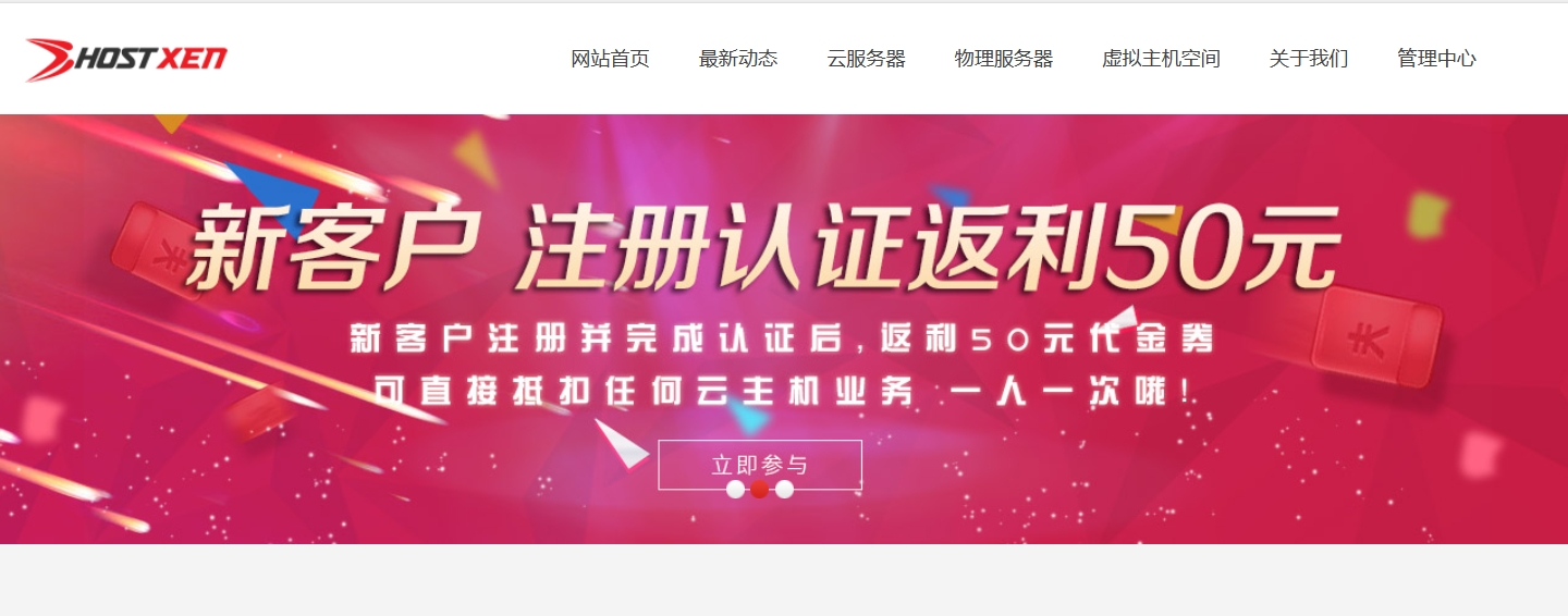 HostXen十一月活动 新用户注册送50元代金券 新老用户充100元送20元