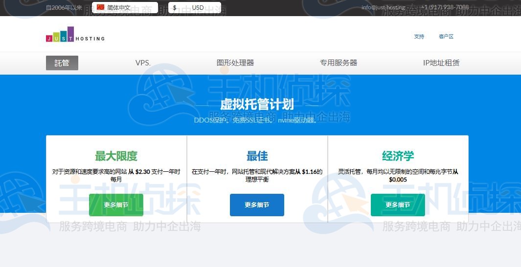 访问Just Hosting官网。