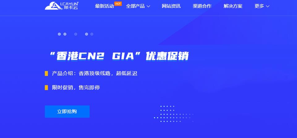 莱卡云香港/美国CN2 GIA云服务器促销