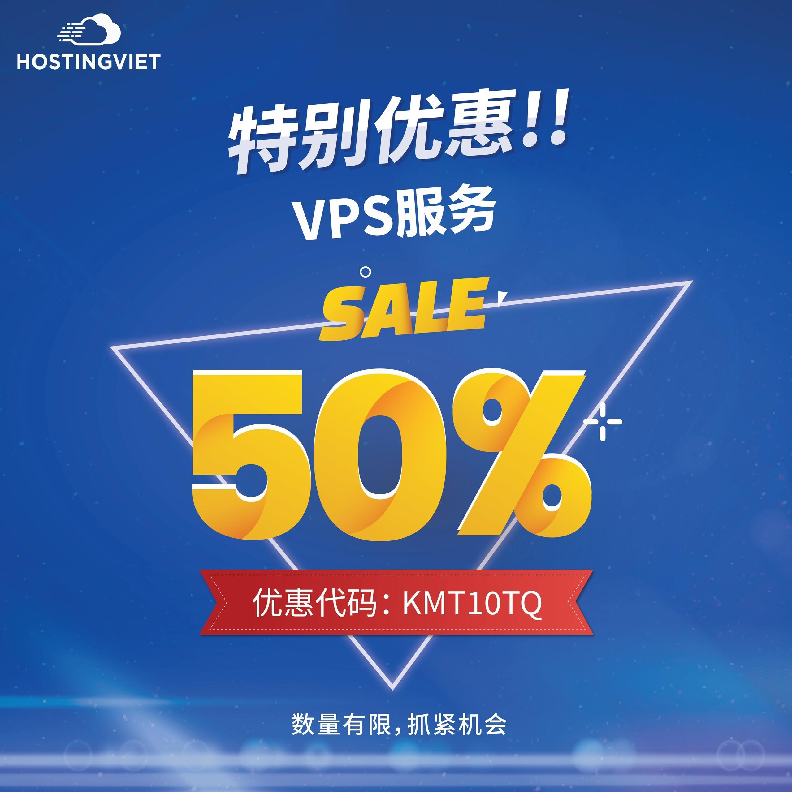 HostingViet十月活动