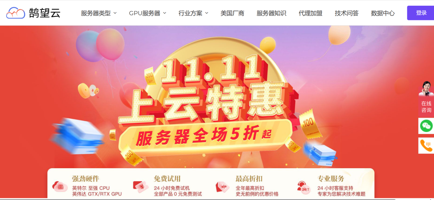 鹄望云双十一优惠提前享