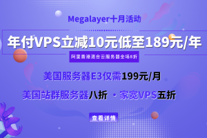 Megalayer十月活动