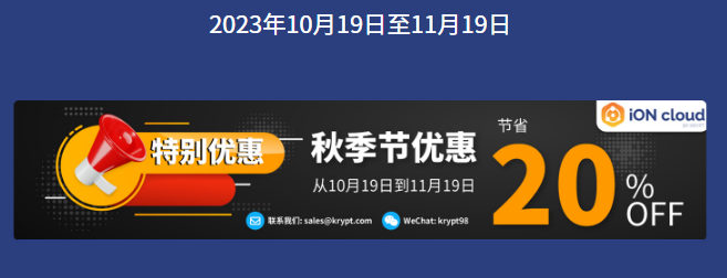 iON秋季促销活动