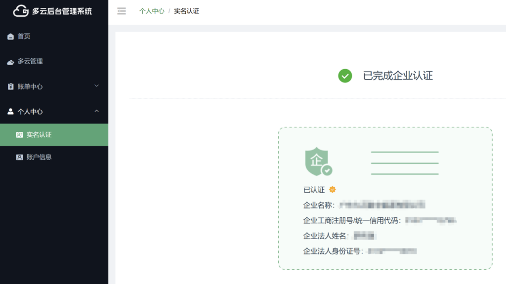 阿里云国际版帐号