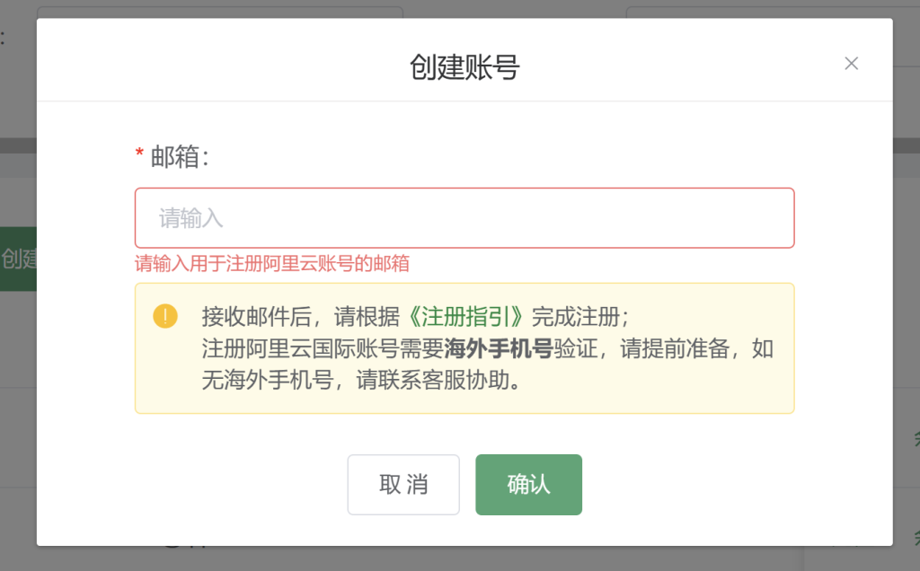 阿里云国际版帐号