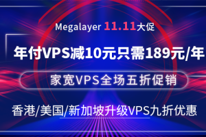 Megalayer双十一活动