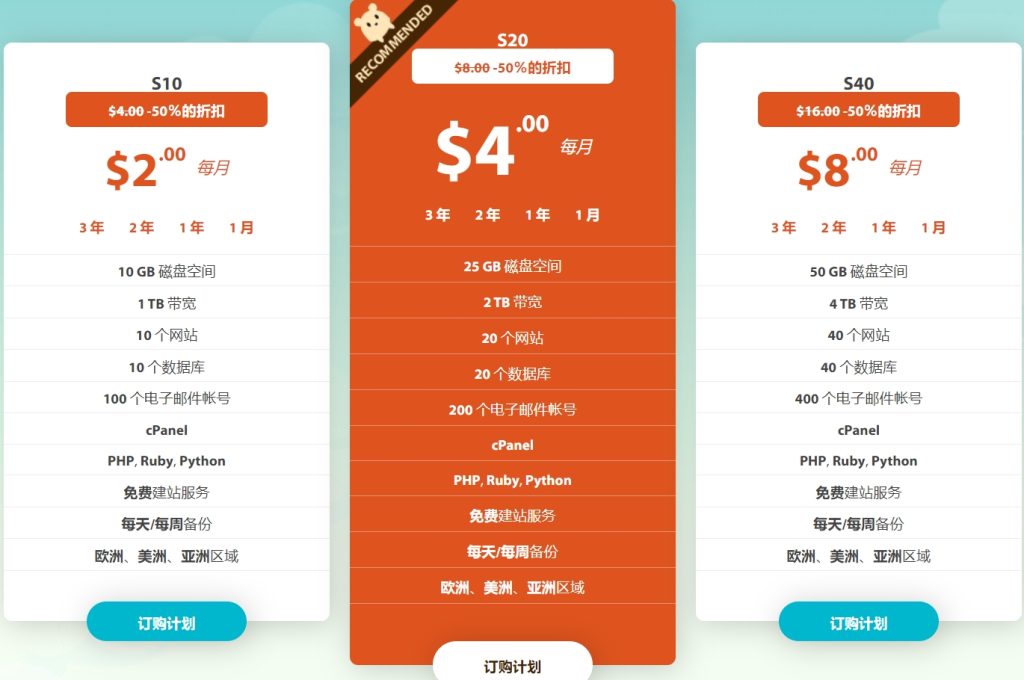 Hostens虚拟主机方案