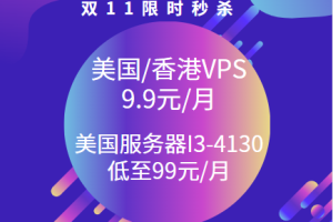 Megalayer双十一限时秒杀活动