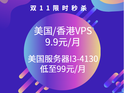 Megalayer双十一限时秒杀活动