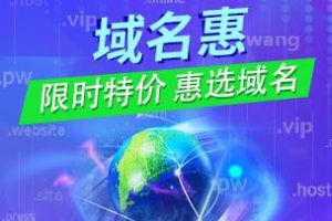 2023年10月西部数码域名新注册和续费活动