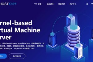 HostKvm香港/日本VPS主机Plan（V1）部分业务IP整合更换通知