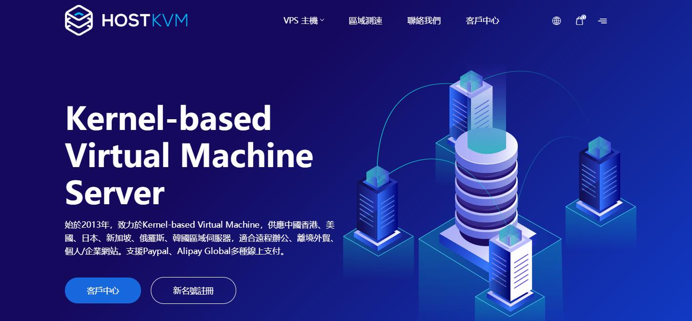 HostKvm香港/日本VPS主机Plan（V1）部分业务IP整合更换通知