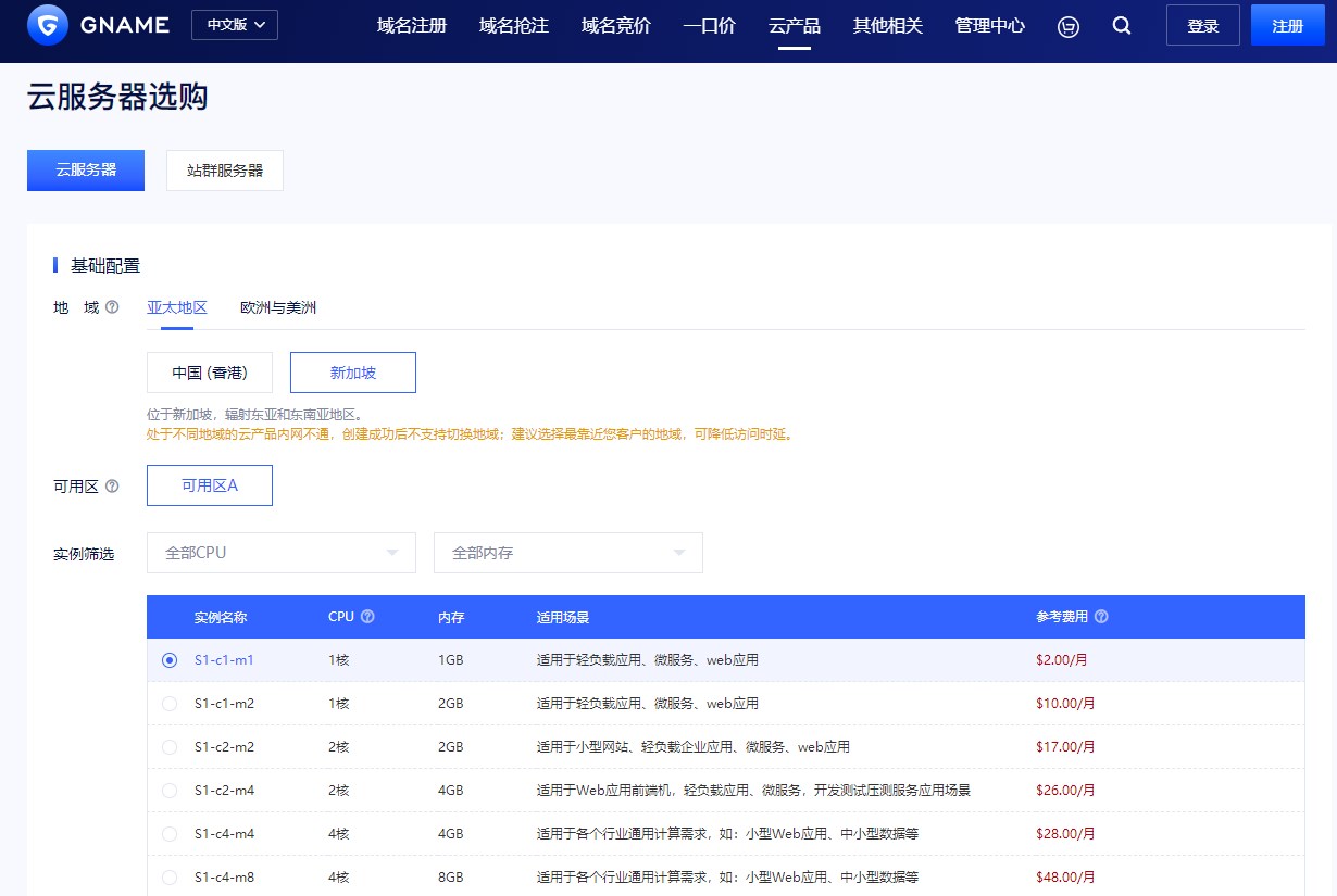 Gname新加坡云服务器