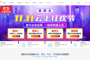 易探云2023双11活动