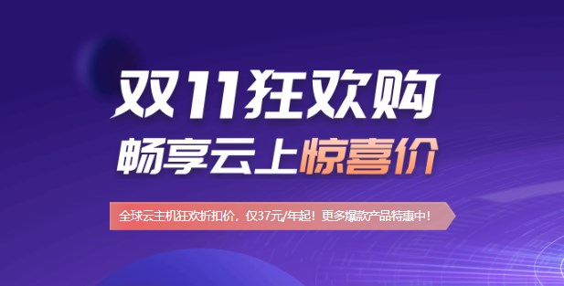 UCloud双11狂欢购