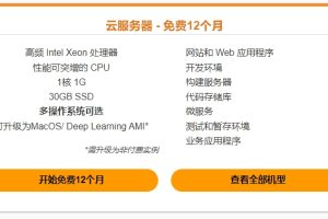 Amazon EC2云服务器