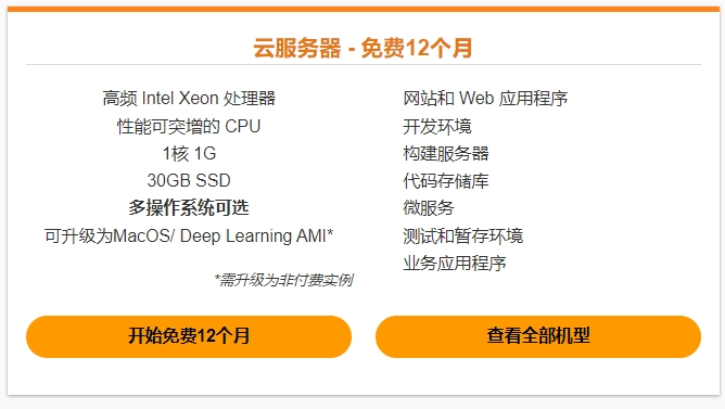 Amazon EC2云服务器