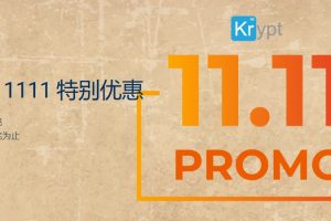 Krypt双11特别优惠