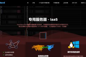 RackNerd服务器