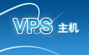 香港VPS主机哪家便宜