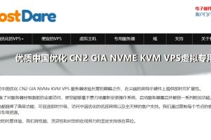 HostDare美国CN2 VPS优惠套餐推荐