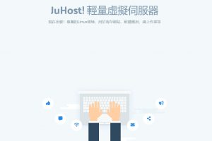 JuHost促销活动