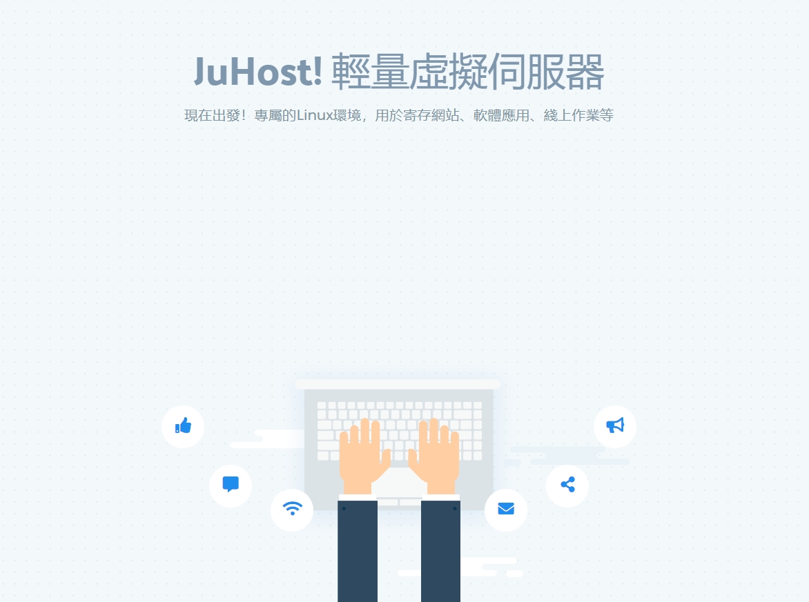 JuHost促销活动